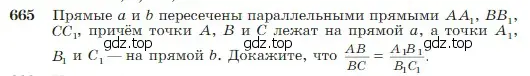 Условие номер 665 (страница 170) гдз по геометрии 7-9 класс Атанасян, Бутузов, учебник