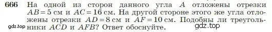 Условие номер 666 (страница 170) гдз по геометрии 7-9 класс Атанасян, Бутузов, учебник