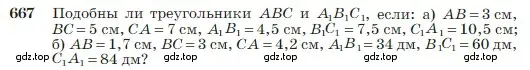 Условие номер 667 (страница 170) гдз по геометрии 7-9 класс Атанасян, Бутузов, учебник