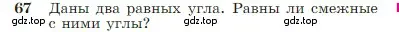 Условие номер 67 (страница 25) гдз по геометрии 7-9 класс Атанасян, Бутузов, учебник