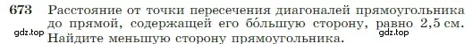 Условие номер 673 (страница 178) гдз по геометрии 7-9 класс Атанасян, Бутузов, учебник