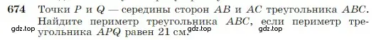 Условие номер 674 (страница 178) гдз по геометрии 7-9 класс Атанасян, Бутузов, учебник