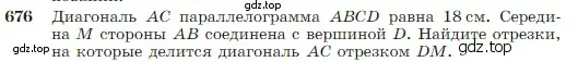 Условие номер 676 (страница 178) гдз по геометрии 7-9 класс Атанасян, Бутузов, учебник