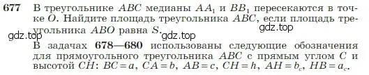 Условие номер 677 (страница 178) гдз по геометрии 7-9 класс Атанасян, Бутузов, учебник