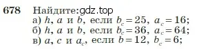 Условие номер 678 (страница 178) гдз по геометрии 7-9 класс Атанасян, Бутузов, учебник