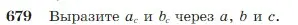 Условие номер 679 (страница 179) гдз по геометрии 7-9 класс Атанасян, Бутузов, учебник