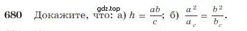 Условие номер 680 (страница 179) гдз по геометрии 7-9 класс Атанасян, Бутузов, учебник