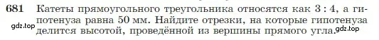 Условие номер 681 (страница 179) гдз по геометрии 7-9 класс Атанасян, Бутузов, учебник