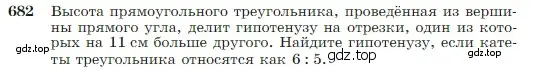 Условие номер 682 (страница 179) гдз по геометрии 7-9 класс Атанасян, Бутузов, учебник