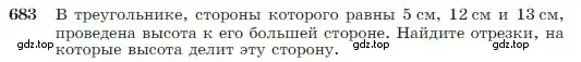 Условие номер 683 (страница 179) гдз по геометрии 7-9 класс Атанасян, Бутузов, учебник