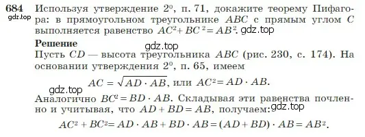 Условие номер 684 (страница 179) гдз по геометрии 7-9 класс Атанасян, Бутузов, учебник