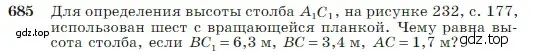 Условие номер 685 (страница 179) гдз по геометрии 7-9 класс Атанасян, Бутузов, учебник