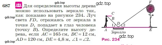 Условие номер 687 (страница 179) гдз по геометрии 7-9 класс Атанасян, Бутузов, учебник