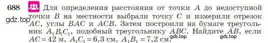 Условие номер 688 (страница 180) гдз по геометрии 7-9 класс Атанасян, Бутузов, учебник