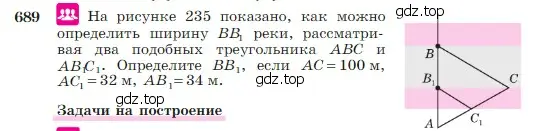 Условие номер 689 (страница 180) гдз по геометрии 7-9 класс Атанасян, Бутузов, учебник