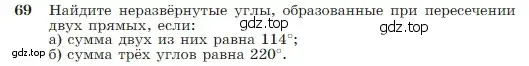 Условие номер 69 (страница 25) гдз по геометрии 7-9 класс Атанасян, Бутузов, учебник