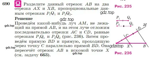 Условие номер 690 (страница 180) гдз по геометрии 7-9 класс Атанасян, Бутузов, учебник