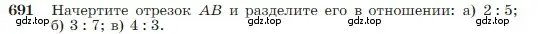 Условие номер 691 (страница 180) гдз по геометрии 7-9 класс Атанасян, Бутузов, учебник