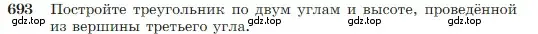 Условие номер 693 (страница 180) гдз по геометрии 7-9 класс Атанасян, Бутузов, учебник