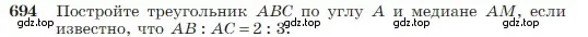 Условие номер 694 (страница 180) гдз по геометрии 7-9 класс Атанасян, Бутузов, учебник