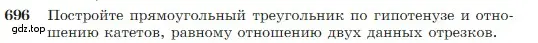 Условие номер 696 (страница 180) гдз по геометрии 7-9 класс Атанасян, Бутузов, учебник