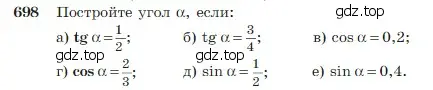 Условие номер 698 (страница 184) гдз по геометрии 7-9 класс Атанасян, Бутузов, учебник