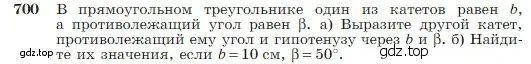 Условие номер 700 (страница 184) гдз по геометрии 7-9 класс Атанасян, Бутузов, учебник
