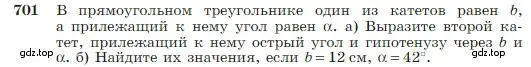 Условие номер 701 (страница 184) гдз по геометрии 7-9 класс Атанасян, Бутузов, учебник