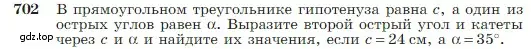 Условие номер 702 (страница 184) гдз по геометрии 7-9 класс Атанасян, Бутузов, учебник