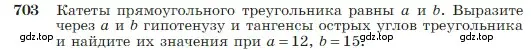 Условие номер 703 (страница 184) гдз по геометрии 7-9 класс Атанасян, Бутузов, учебник