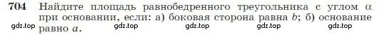 Условие номер 704 (страница 184) гдз по геометрии 7-9 класс Атанасян, Бутузов, учебник