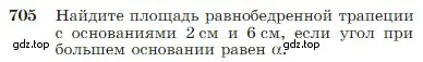 Условие номер 705 (страница 185) гдз по геометрии 7-9 класс Атанасян, Бутузов, учебник