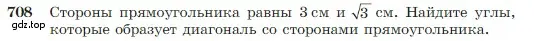 Условие номер 708 (страница 185) гдз по геометрии 7-9 класс Атанасян, Бутузов, учебник