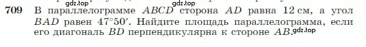 Условие номер 709 (страница 185) гдз по геометрии 7-9 класс Атанасян, Бутузов, учебник