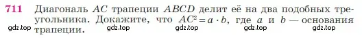 Условие номер 711 (страница 186) гдз по геометрии 7-9 класс Атанасян, Бутузов, учебник