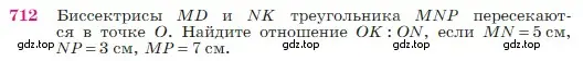 Условие номер 712 (страница 186) гдз по геометрии 7-9 класс Атанасян, Бутузов, учебник