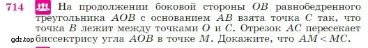 Условие номер 714 (страница 186) гдз по геометрии 7-9 класс Атанасян, Бутузов, учебник