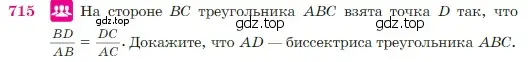 Условие номер 715 (страница 186) гдз по геометрии 7-9 класс Атанасян, Бутузов, учебник