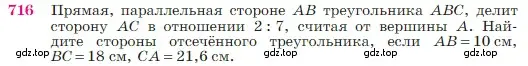 Условие номер 716 (страница 187) гдз по геометрии 7-9 класс Атанасян, Бутузов, учебник