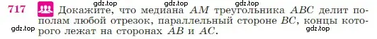 Условие номер 717 (страница 187) гдз по геометрии 7-9 класс Атанасян, Бутузов, учебник