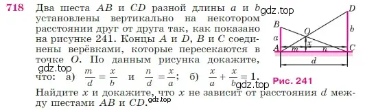 Условие номер 718 (страница 187) гдз по геометрии 7-9 класс Атанасян, Бутузов, учебник