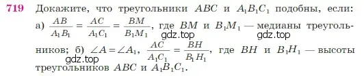 Условие номер 719 (страница 187) гдз по геометрии 7-9 класс Атанасян, Бутузов, учебник