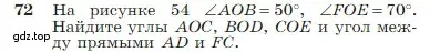 Условие номер 72 (страница 26) гдз по геометрии 7-9 класс Атанасян, Бутузов, учебник