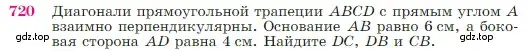 Условие номер 720 (страница 187) гдз по геометрии 7-9 класс Атанасян, Бутузов, учебник