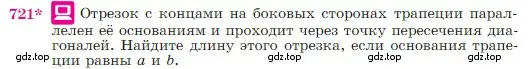 Условие номер 721 (страница 187) гдз по геометрии 7-9 класс Атанасян, Бутузов, учебник