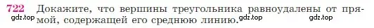 Условие номер 722 (страница 187) гдз по геометрии 7-9 класс Атанасян, Бутузов, учебник