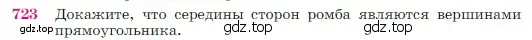 Условие номер 723 (страница 187) гдз по геометрии 7-9 класс Атанасян, Бутузов, учебник
