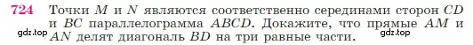 Условие номер 724 (страница 187) гдз по геометрии 7-9 класс Атанасян, Бутузов, учебник