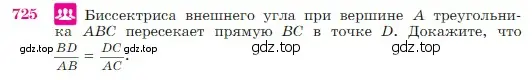 Условие номер 725 (страница 187) гдз по геометрии 7-9 класс Атанасян, Бутузов, учебник