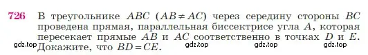 Условие номер 726 (страница 188) гдз по геометрии 7-9 класс Атанасян, Бутузов, учебник